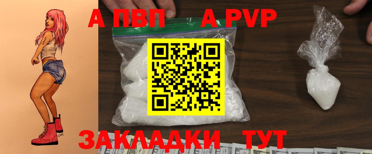 A-PVP Соль Вольск