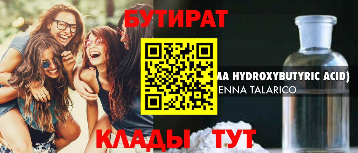БУТИРАТ 99% Вольск