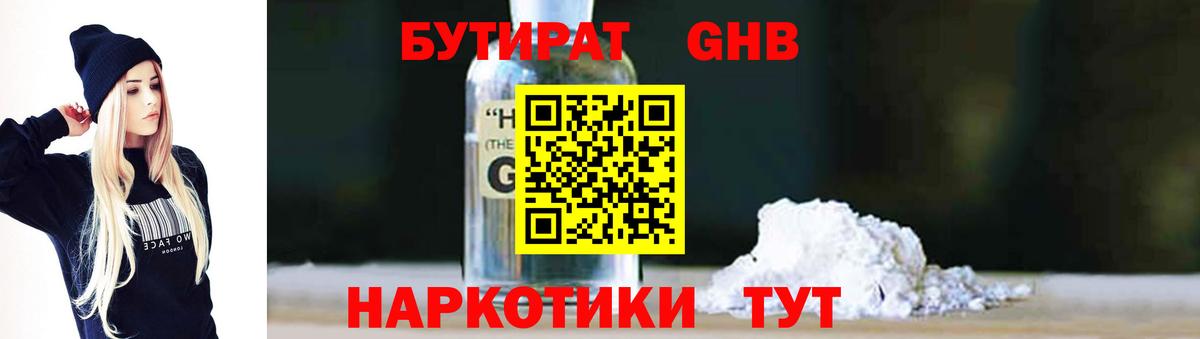 Бутират 1.4BDO  Бутират  Вольск 