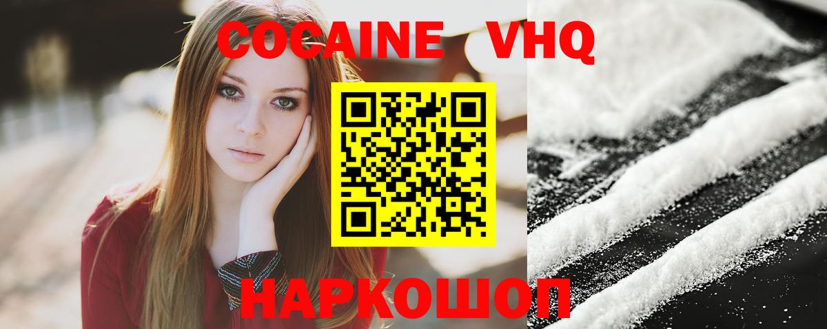 Кокаин VHQ  Вход с VPN  Кокаин Перу  Вольск 