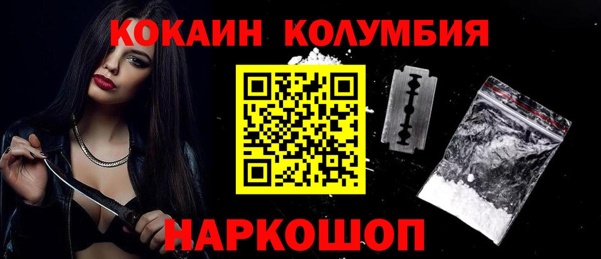 Кокаин Колумбийский  Cocaine Fish Scale  Вольск 