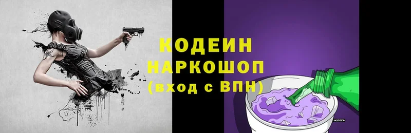 Кодеин напиток Lean (лин)  Вольск 