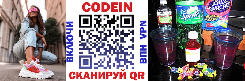 Кодеин Purple Drank  где найти наркотики  Вольск 