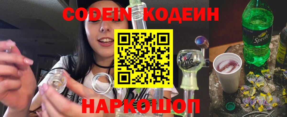 Кодеин напиток Lean (лин)  Кодеин напиток Lean (лин)  Вольск 