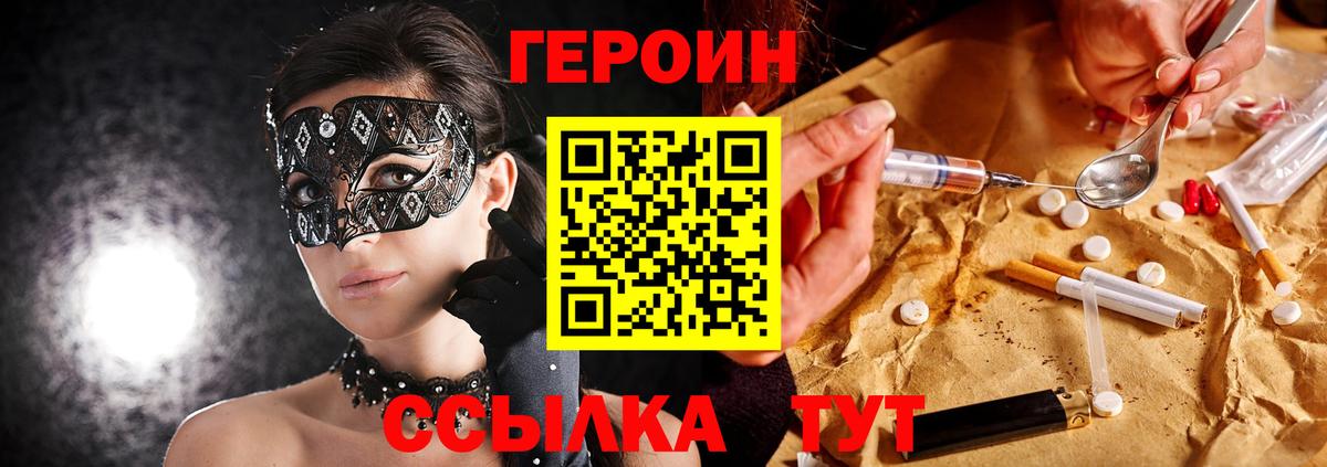 Героин гречка  ГЕРОИН  Вольск  Вход с VPN 