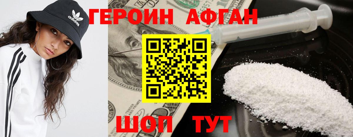 Героин герыч Вольск