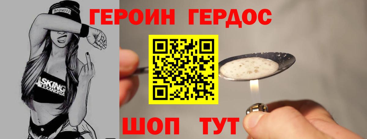 Героин  Вольск  ГЕРОИН белый 