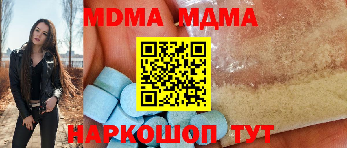 МДМА молли  Вход с VPN  Вольск  MDMA кристаллы 