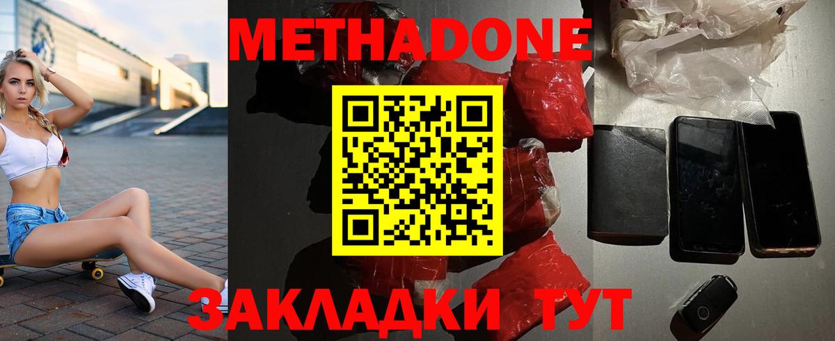 Вольск  МЕТАДОН мёд  МЕТАДОН methadone  Вход с VPN 