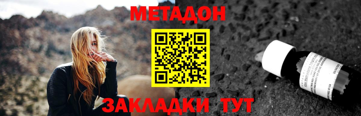 МЕТАДОН кристалл Вольск