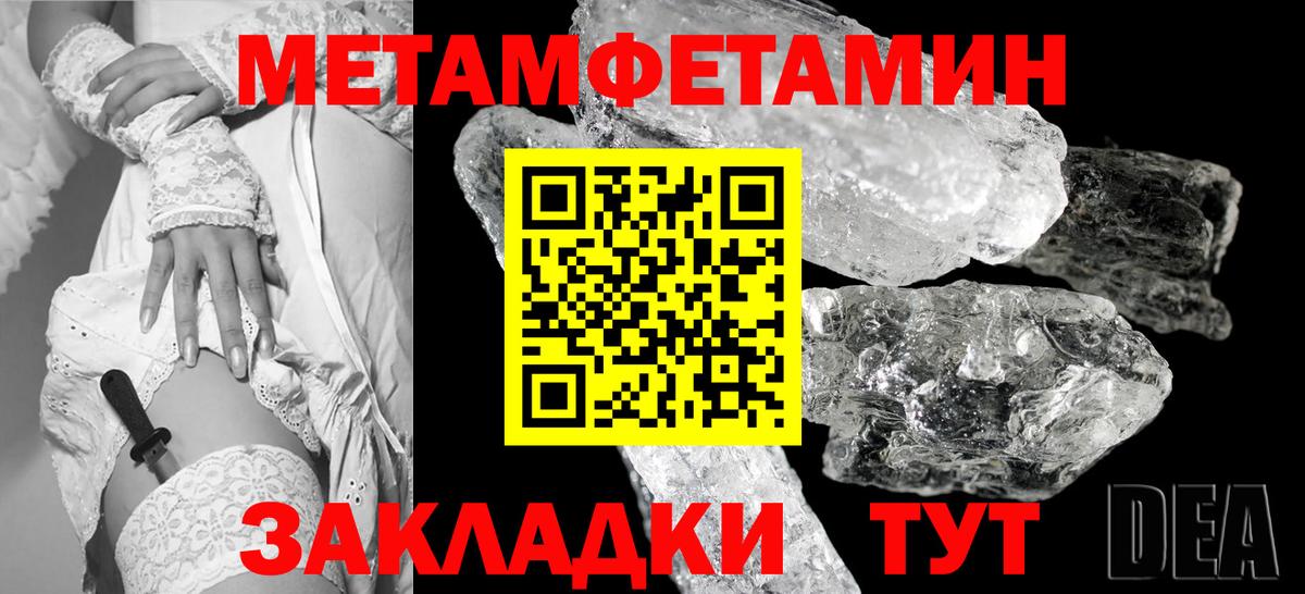Метамфетамин Methamphetamine  Вольск 