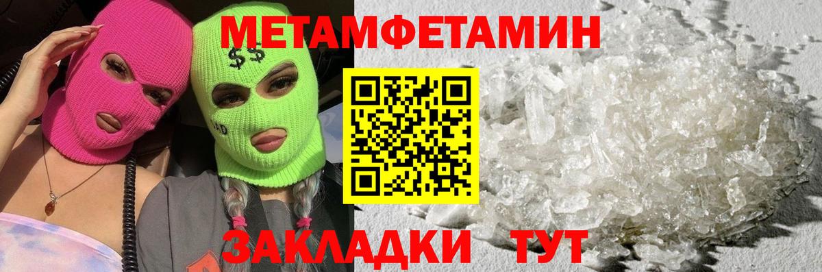 Метамфетамин пудра Вольск